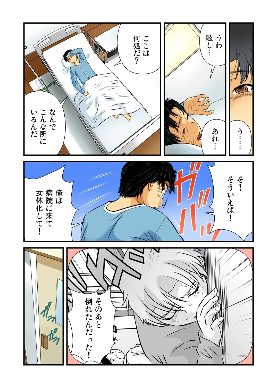 [Matsusaka Takeshi] Nyotaika shita ore no karada ga ero sugite hanpanee 3 Fhentai - Page 2