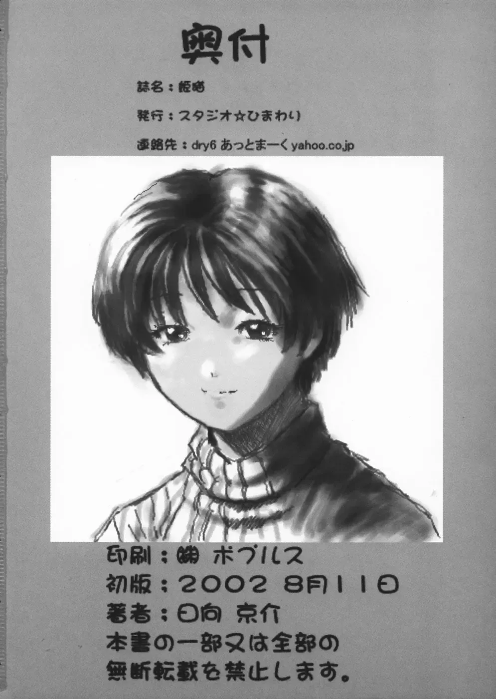 [Himukai Kyousuke] Himeneko Fhentai - Page 26