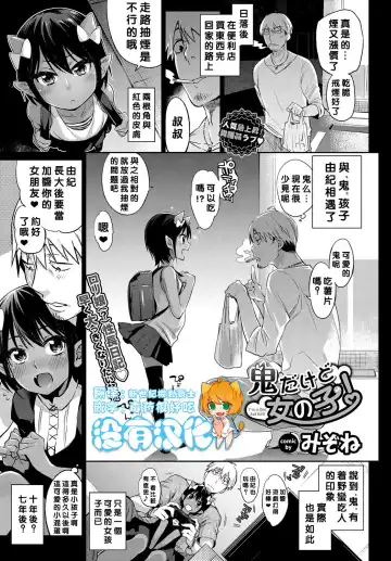 Read [Mizone] Oni dakedo Onnanoko! - Fhentai