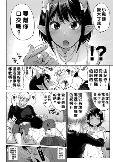 [Mizone] Oni dakedo Onnanoko! Fhentai - Page 5