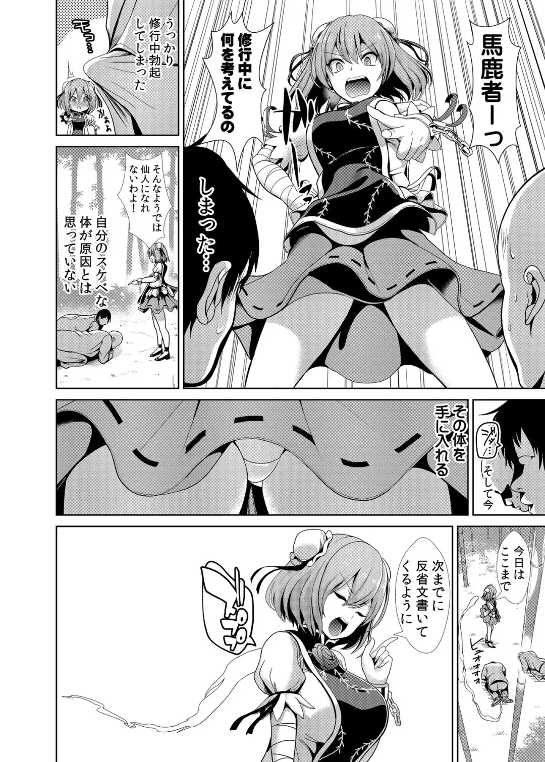 [Haitokukan] Touhou TSF 2 Kasen ni Hyoui Fhentai - Page 3