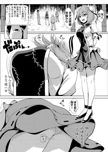 [Haitokukan] Touhou TSF 2 Kasen ni Hyoui Fhentai - Page 2