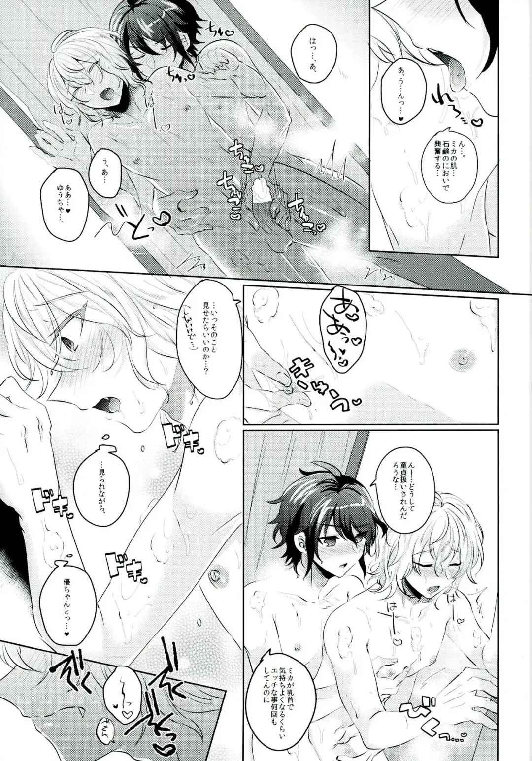 [Syougo Kota] Yuu-chan wa Doutei Nanka Janai Fhentai - Page 11