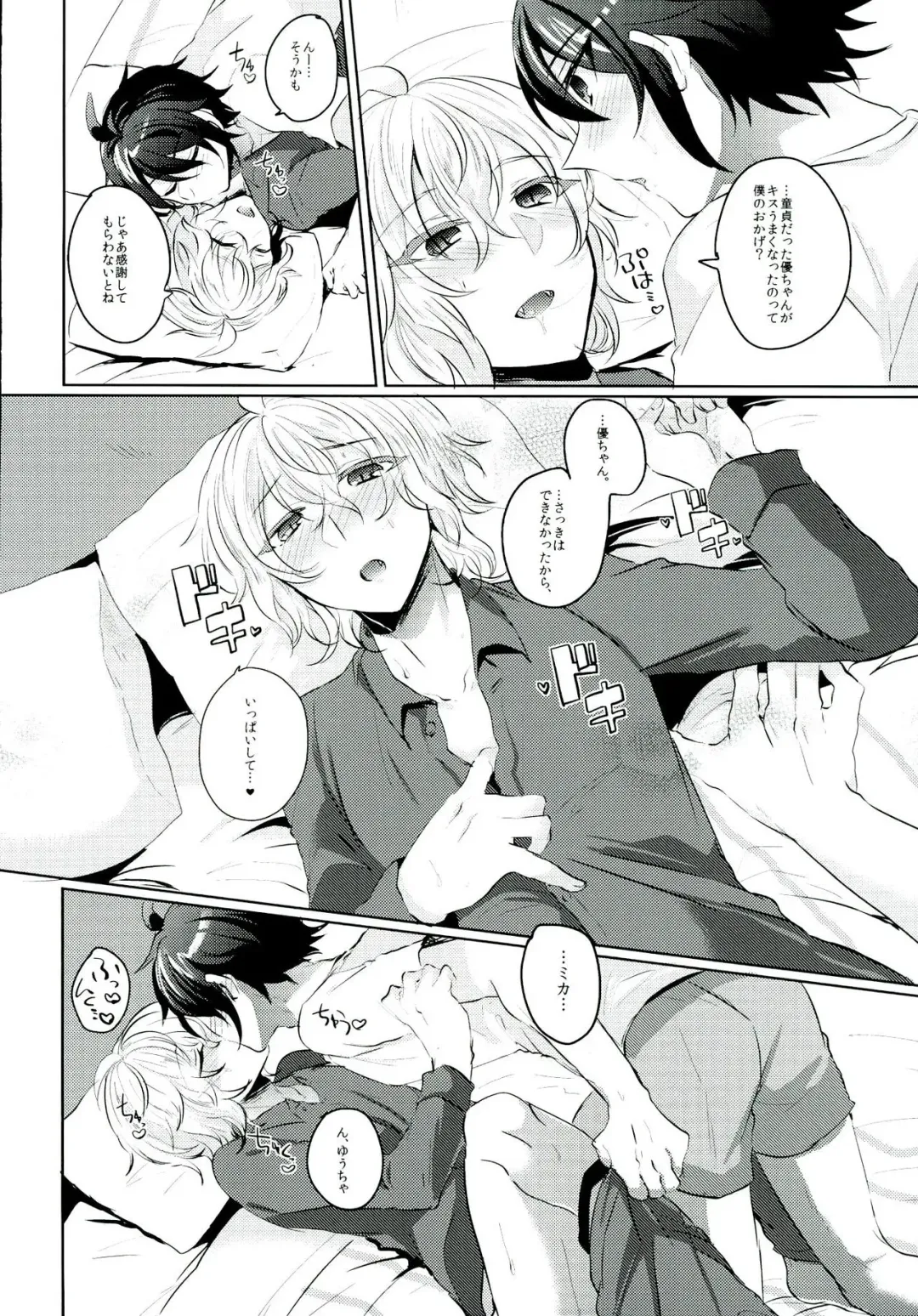 [Syougo Kota] Yuu-chan wa Doutei Nanka Janai Fhentai - Page 18
