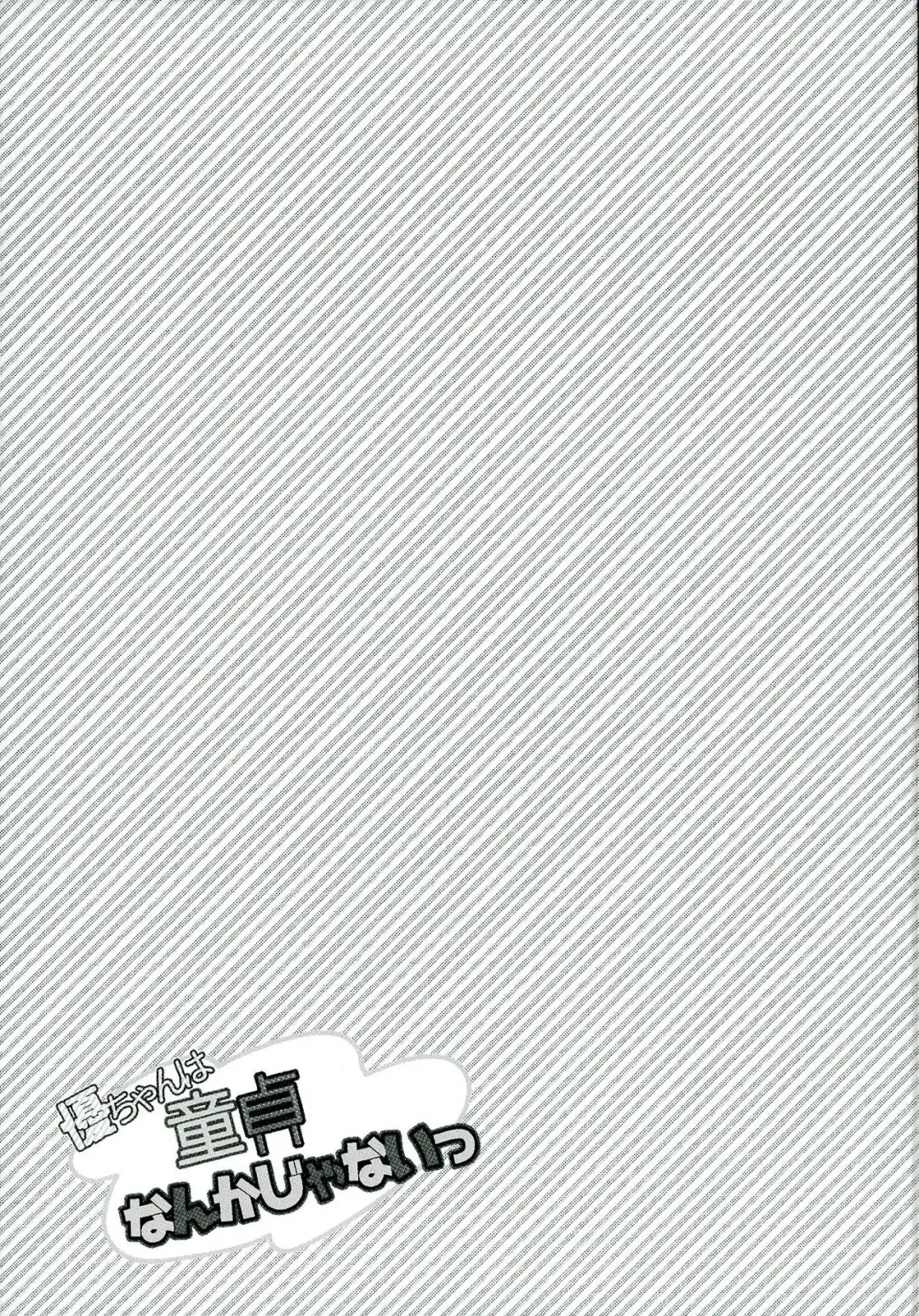 [Syougo Kota] Yuu-chan wa Doutei Nanka Janai Fhentai - Page 25