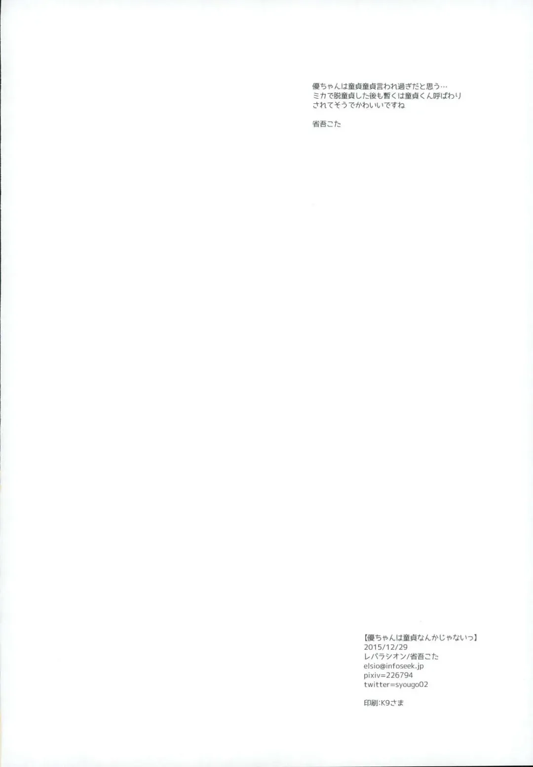 [Syougo Kota] Yuu-chan wa Doutei Nanka Janai Fhentai - Page 26