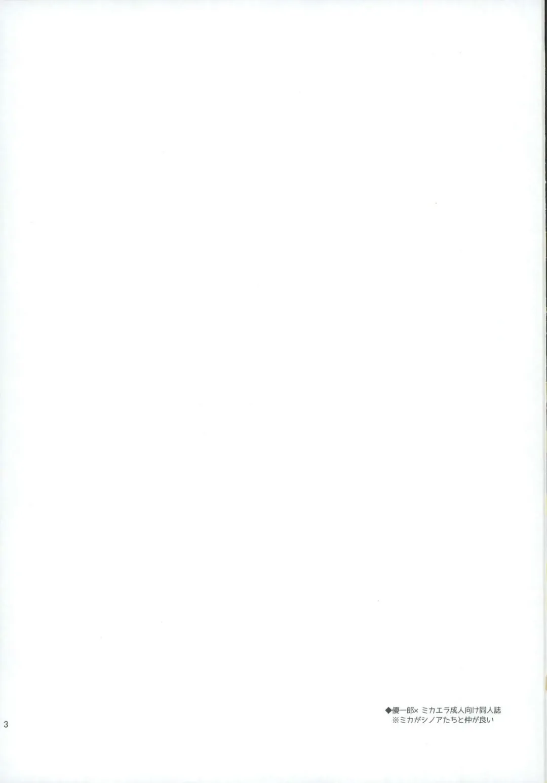 [Syougo Kota] Yuu-chan wa Doutei Nanka Janai Fhentai - Page 3