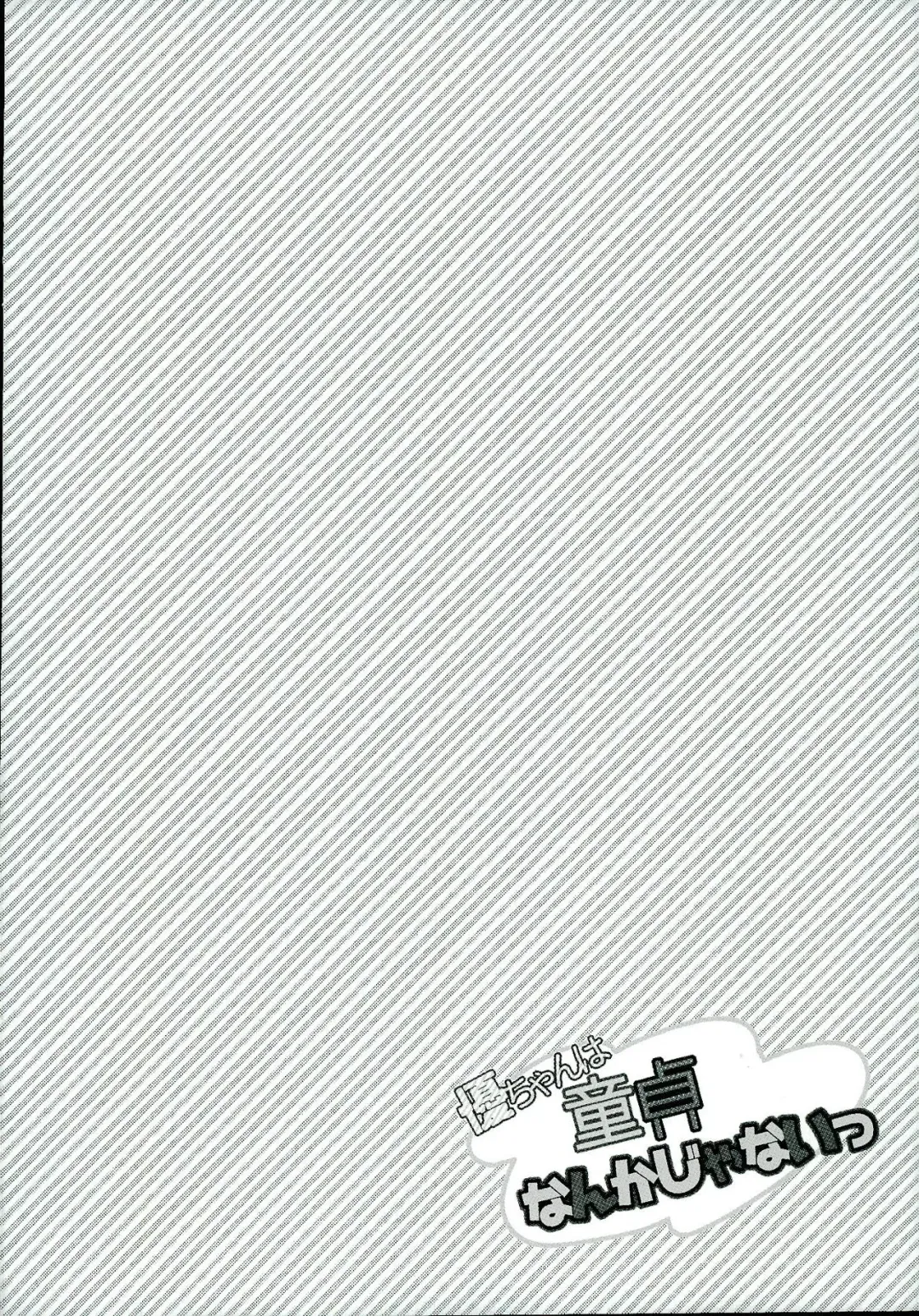 [Syougo Kota] Yuu-chan wa Doutei Nanka Janai Fhentai - Page 4