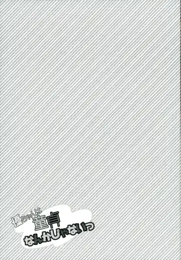 [Syougo Kota] Yuu-chan wa Doutei Nanka Janai Fhentai - Page 25