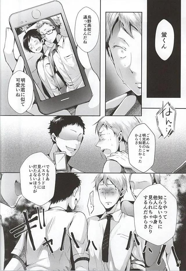 [Minus A] Seiteki Paranoia Fhentai - Page 13