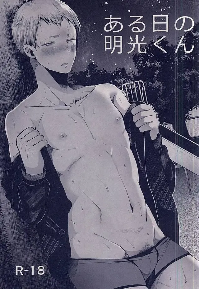 [Minus A] Aru Hi no Akiteru-kun Fhentai - Page 1