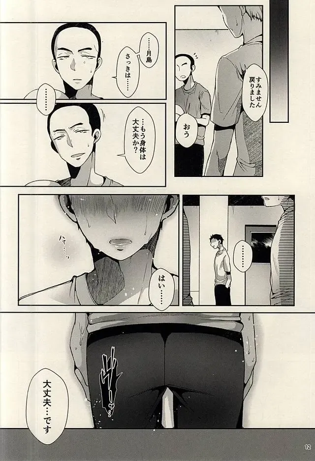 [Minus A] Aru Hi no Akiteru-kun Fhentai - Page 12