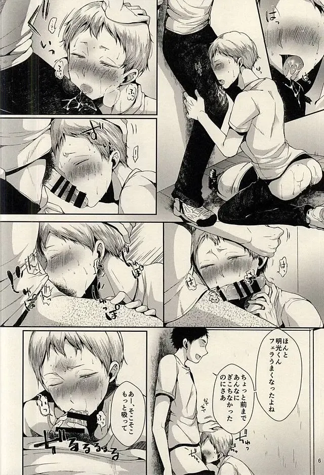 [Minus A] Aru Hi no Akiteru-kun Fhentai - Page 6