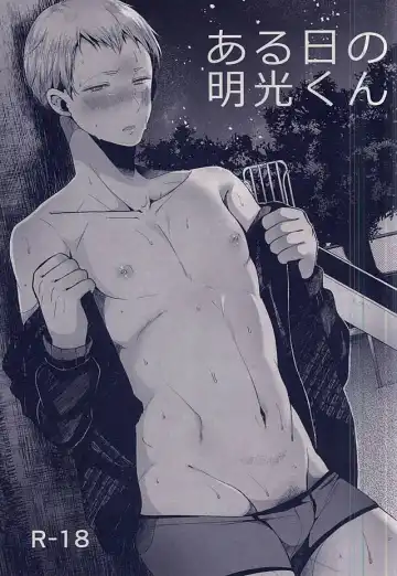[Minus A] Aru Hi no Akiteru-kun - Fhentai