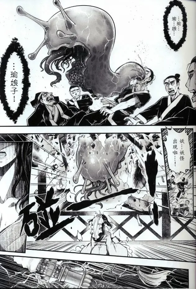 [Heiqing Langjun] Tales of accessory bone Vol.1 Fhentai - Page 10