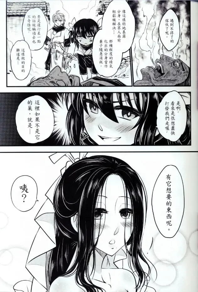 [Heiqing Langjun] Tales of accessory bone Vol.1 Fhentai - Page 14