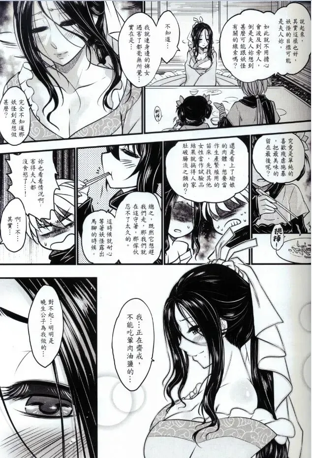 [Heiqing Langjun] Tales of accessory bone Vol.1 Fhentai - Page 16