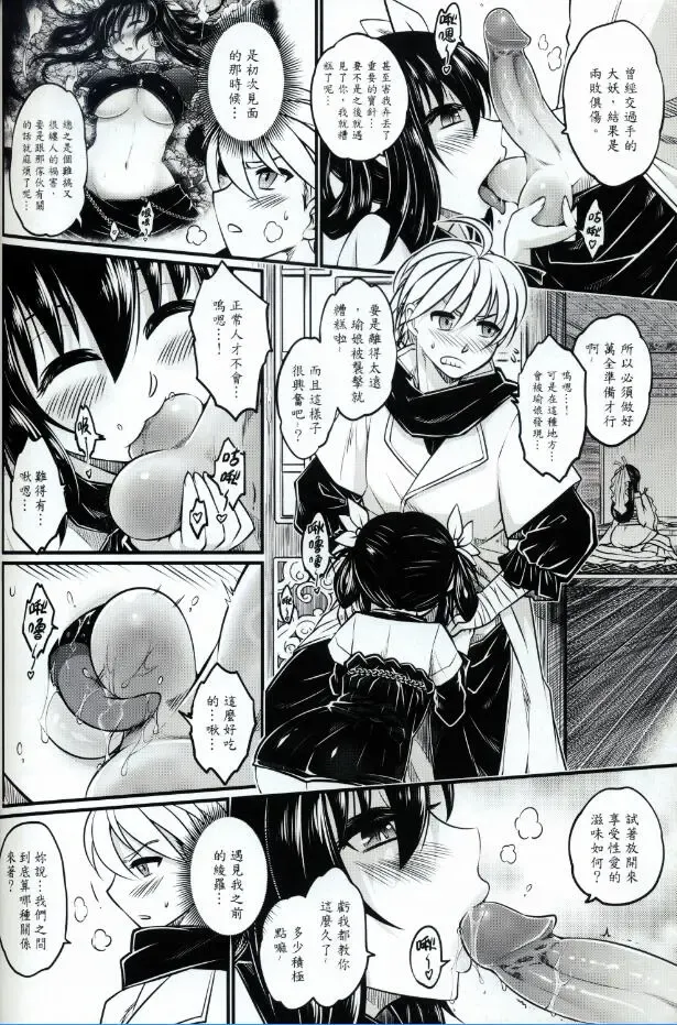 [Heiqing Langjun] Tales of accessory bone Vol.1 Fhentai - Page 19
