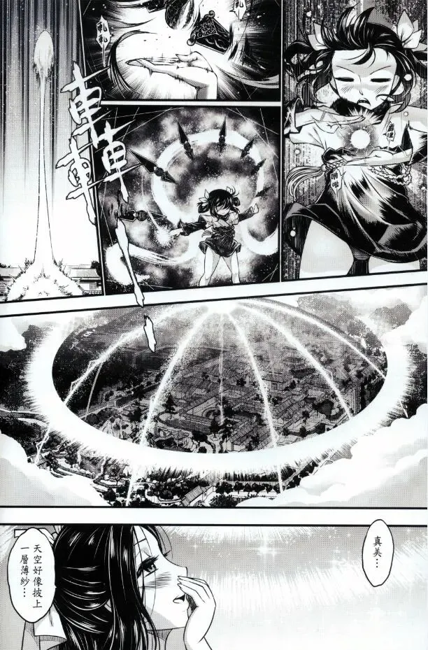 [Heiqing Langjun] Tales of accessory bone Vol.1 Fhentai - Page 23