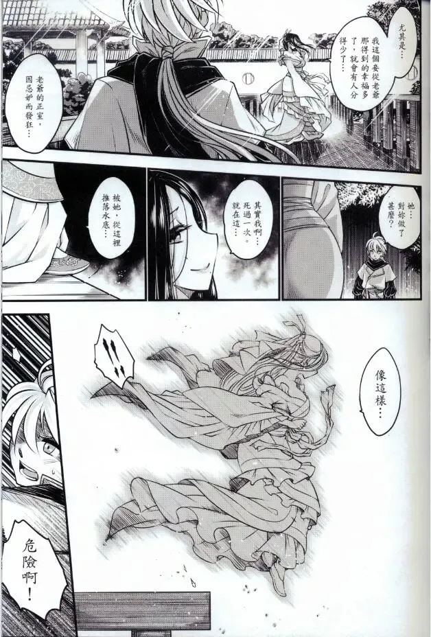 [Heiqing Langjun] Tales of accessory bone Vol.1 Fhentai - Page 26