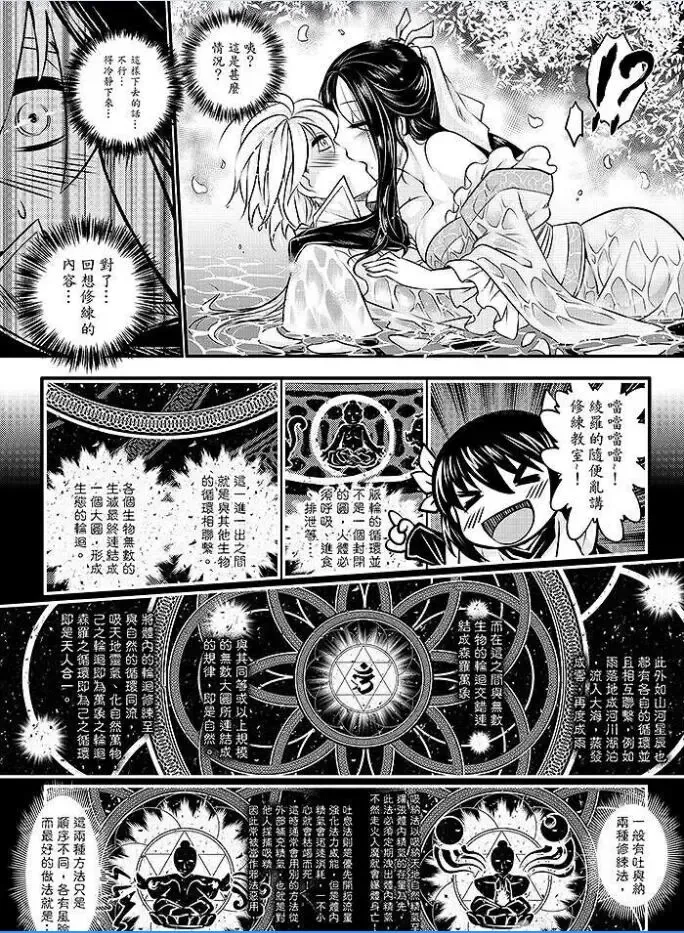 [Heiqing Langjun] Tales of accessory bone Vol.1 Fhentai - Page 29