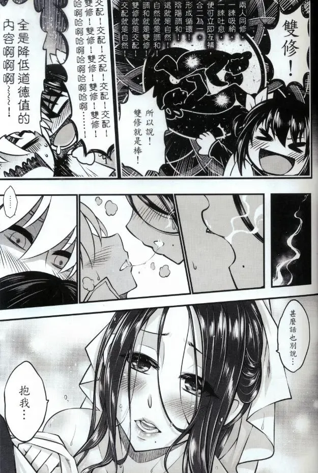 [Heiqing Langjun] Tales of accessory bone Vol.1 Fhentai - Page 30