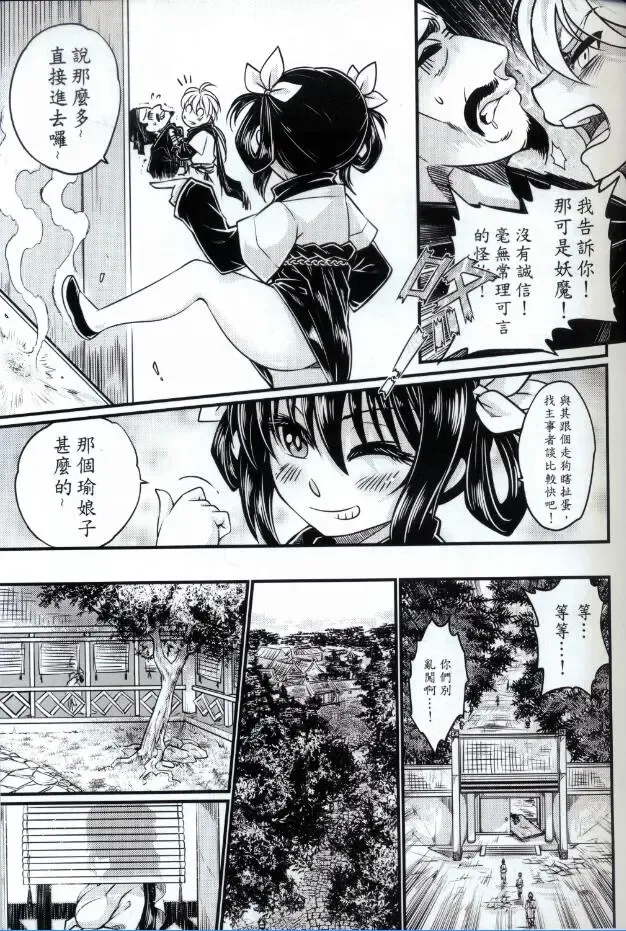 [Heiqing Langjun] Tales of accessory bone Vol.1 Fhentai - Page 8