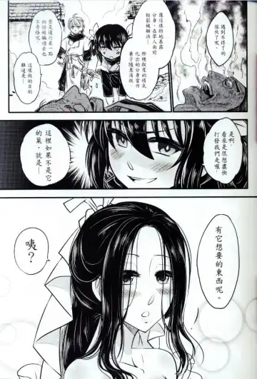[Heiqing Langjun] Tales of accessory bone Vol.1 Fhentai - Page 14