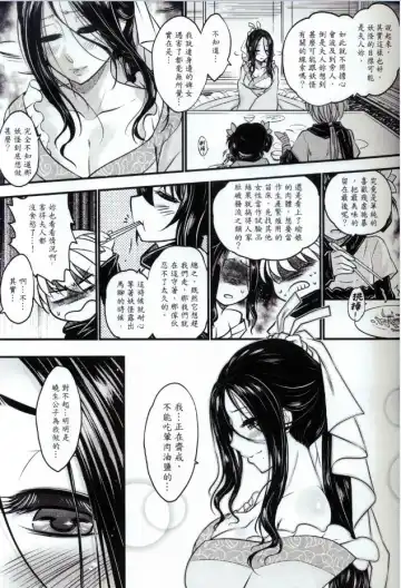 [Heiqing Langjun] Tales of accessory bone Vol.1 Fhentai - Page 16