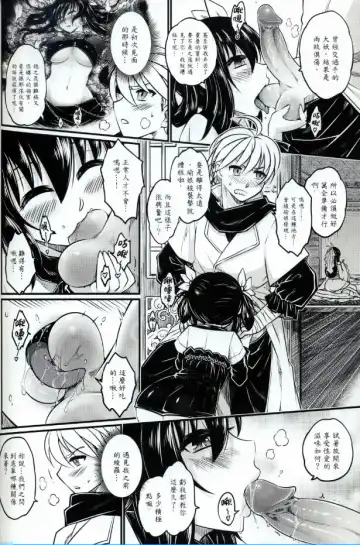 [Heiqing Langjun] Tales of accessory bone Vol.1 Fhentai - Page 19