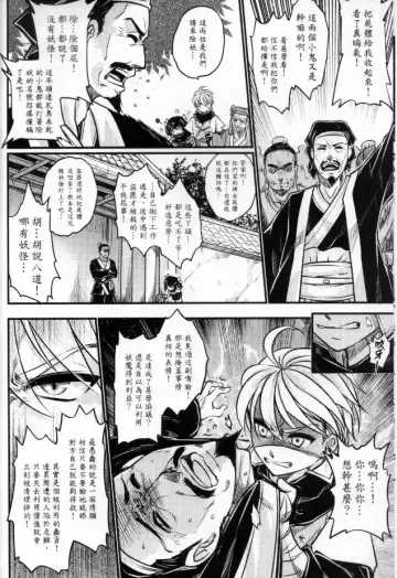 [Heiqing Langjun] Tales of accessory bone Vol.1 Fhentai - Page 7