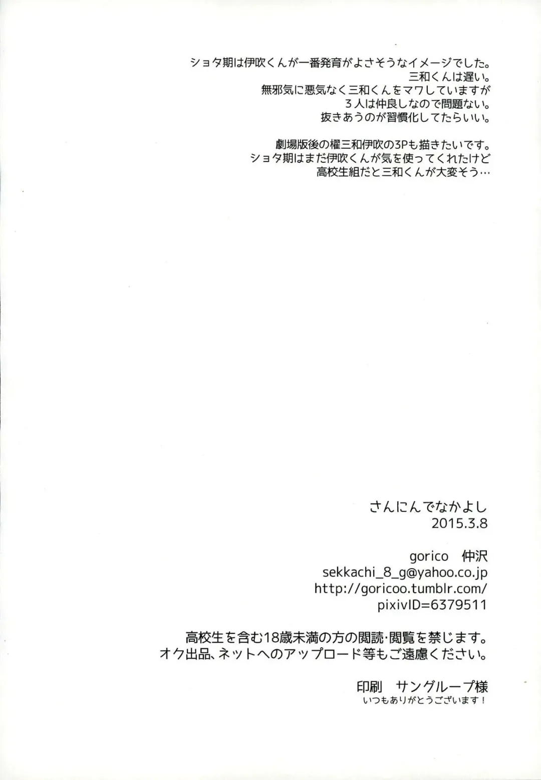 [Nakasawa] Sannin de Nakayoshi Fhentai - Page 26