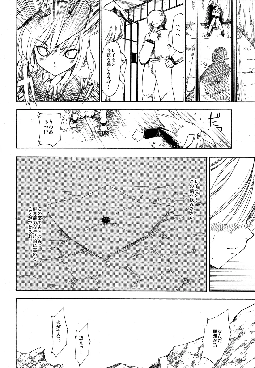 [Fujiwara Shunichi] Touhou Ukiyo Emaki - Tanpen Sairokushuu 2 Fhentai - Page 13