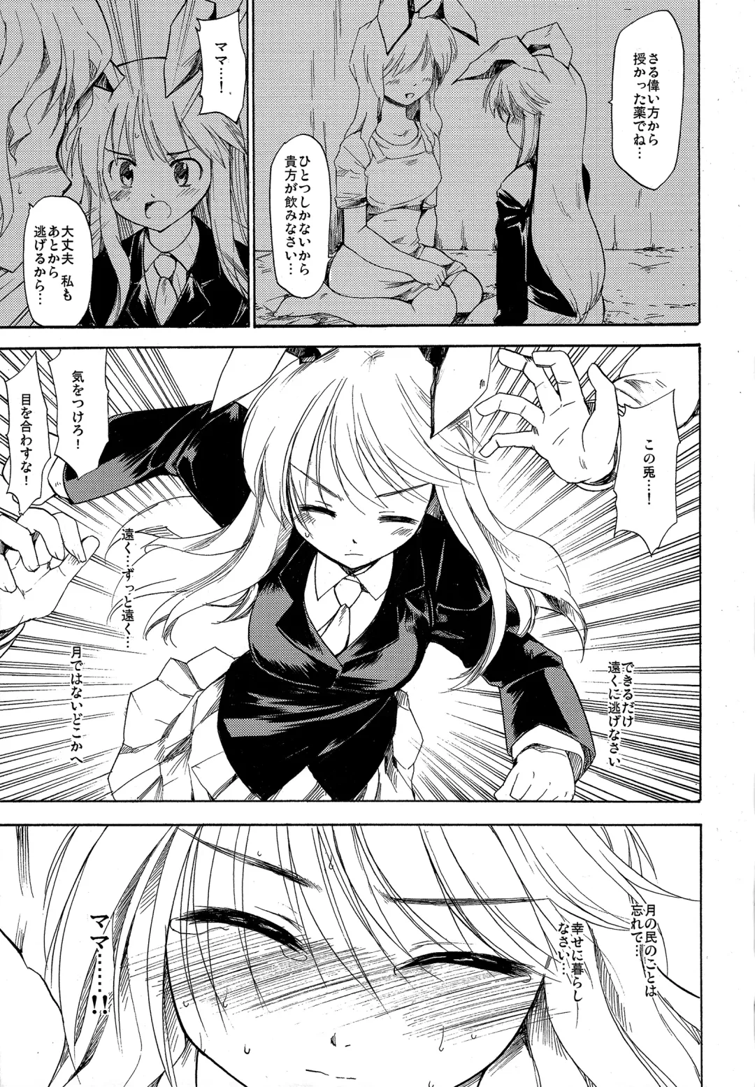 [Fujiwara Shunichi] Touhou Ukiyo Emaki - Tanpen Sairokushuu 2 Fhentai - Page 14