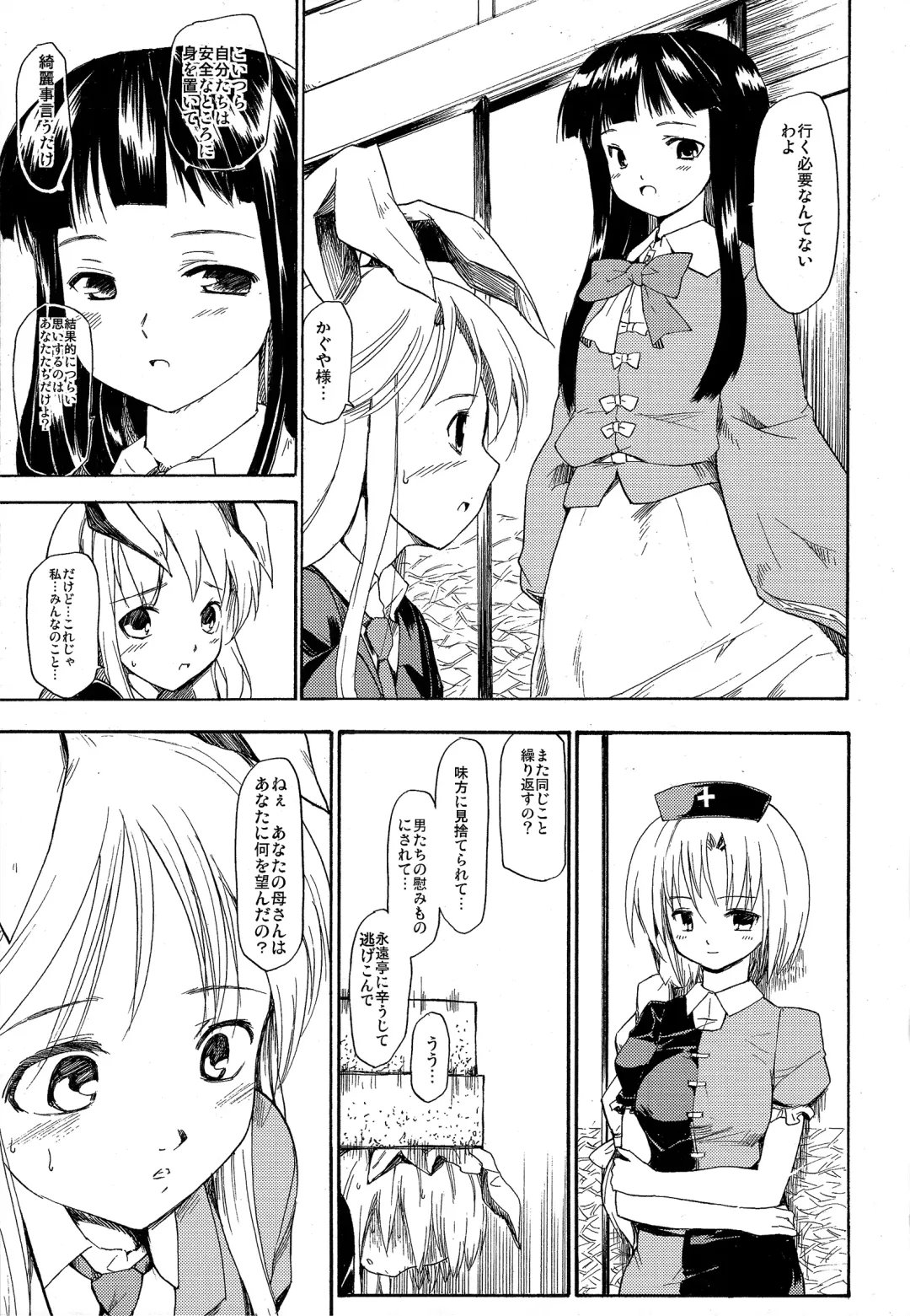 [Fujiwara Shunichi] Touhou Ukiyo Emaki - Tanpen Sairokushuu 2 Fhentai - Page 16