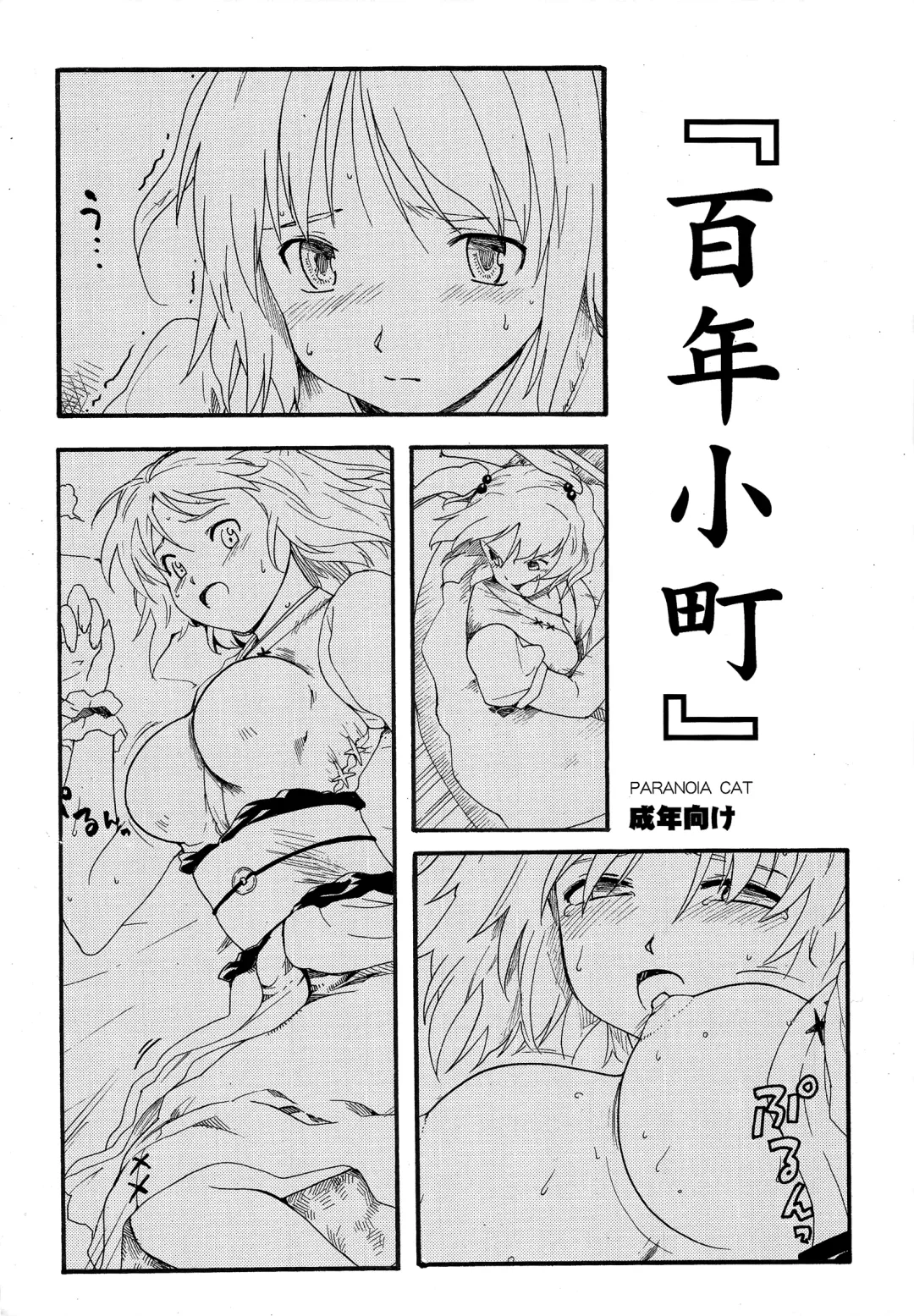 [Fujiwara Shunichi] Touhou Ukiyo Emaki - Tanpen Sairokushuu 2 Fhentai - Page 42