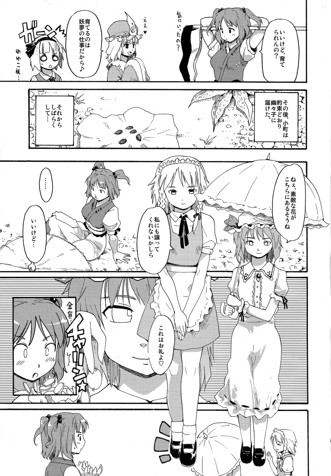[Fujiwara Shunichi] Touhou Ukiyo Emaki - Tanpen Sairokushuu 2 Fhentai - Page 46