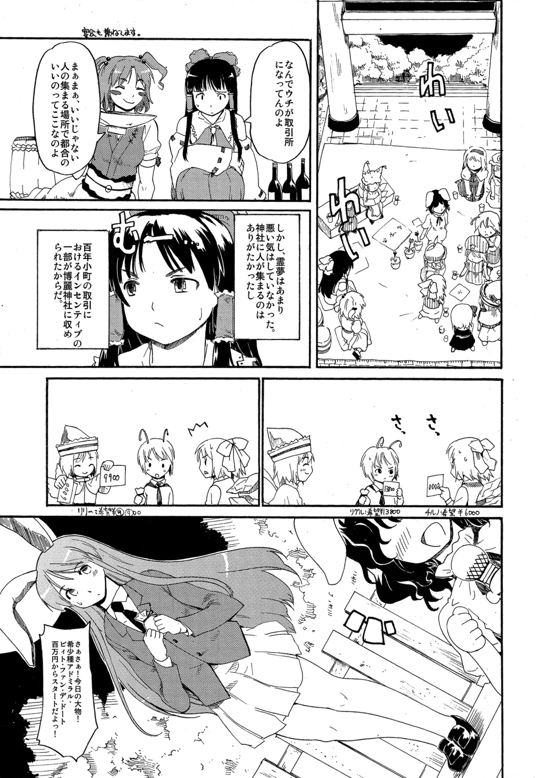 [Fujiwara Shunichi] Touhou Ukiyo Emaki - Tanpen Sairokushuu 2 Fhentai - Page 48