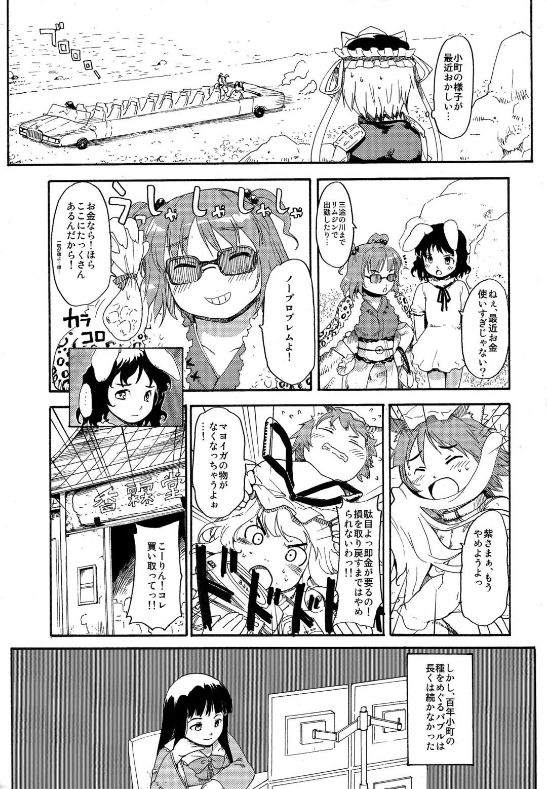 [Fujiwara Shunichi] Touhou Ukiyo Emaki - Tanpen Sairokushuu 2 Fhentai - Page 50