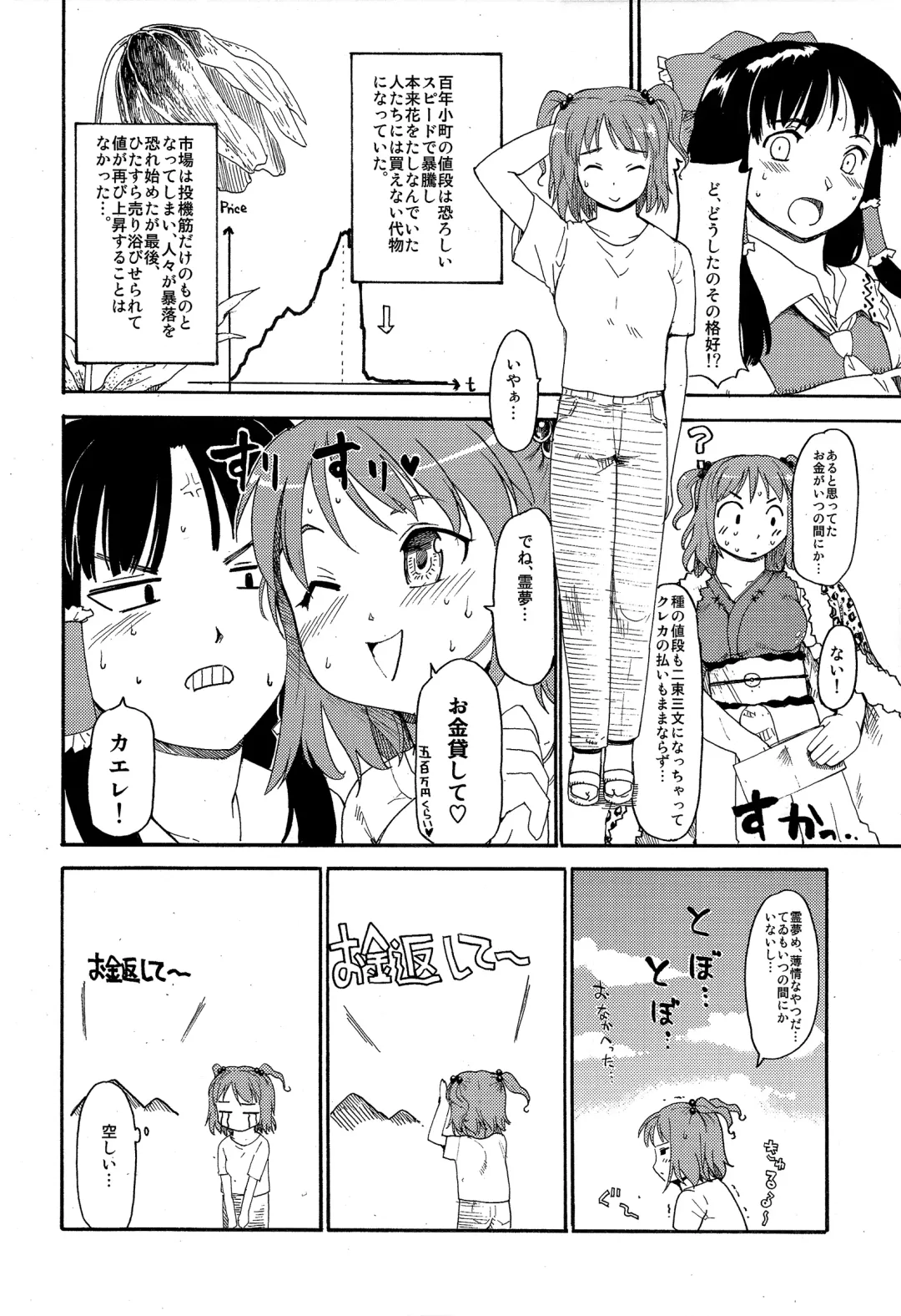 [Fujiwara Shunichi] Touhou Ukiyo Emaki - Tanpen Sairokushuu 2 Fhentai - Page 51