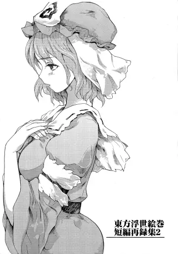 [Fujiwara Shunichi] Touhou Ukiyo Emaki - Tanpen Sairokushuu 2 Fhentai - Page 2