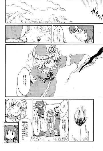 [Fujiwara Shunichi] Touhou Ukiyo Emaki - Tanpen Sairokushuu 2 Fhentai - Page 45