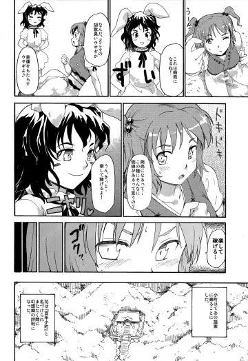 [Fujiwara Shunichi] Touhou Ukiyo Emaki - Tanpen Sairokushuu 2 Fhentai - Page 47