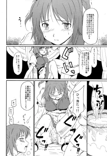 [Fujiwara Shunichi] Touhou Ukiyo Emaki - Tanpen Sairokushuu 2 Fhentai - Page 53