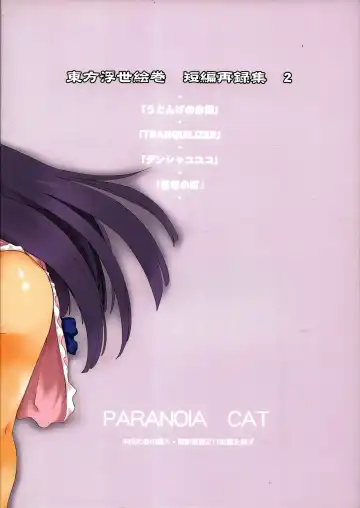 [Fujiwara Shunichi] Touhou Ukiyo Emaki - Tanpen Sairokushuu 2 Fhentai - Page 62