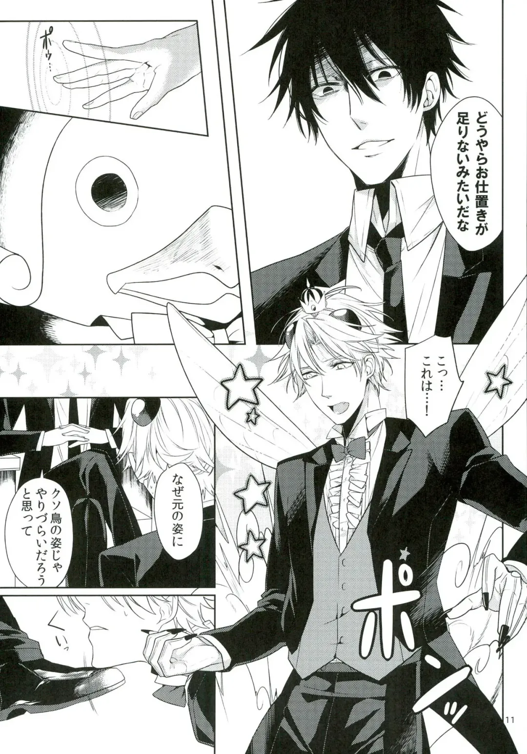 [Huduki Roa] Oshioki desu yo, Beelzebub-san! Fhentai - Page 11