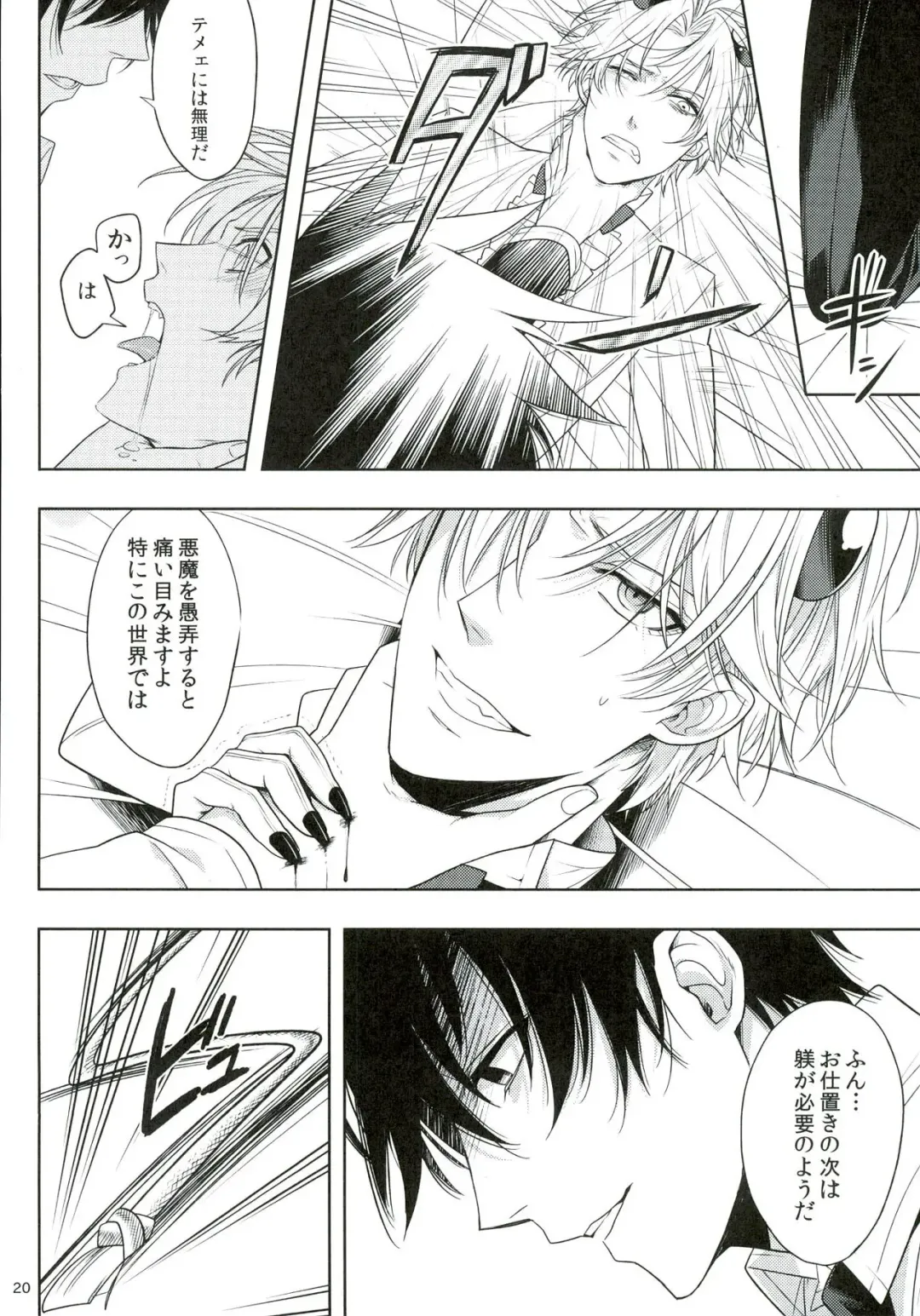 [Huduki Roa] Oshioki desu yo, Beelzebub-san! Fhentai - Page 20