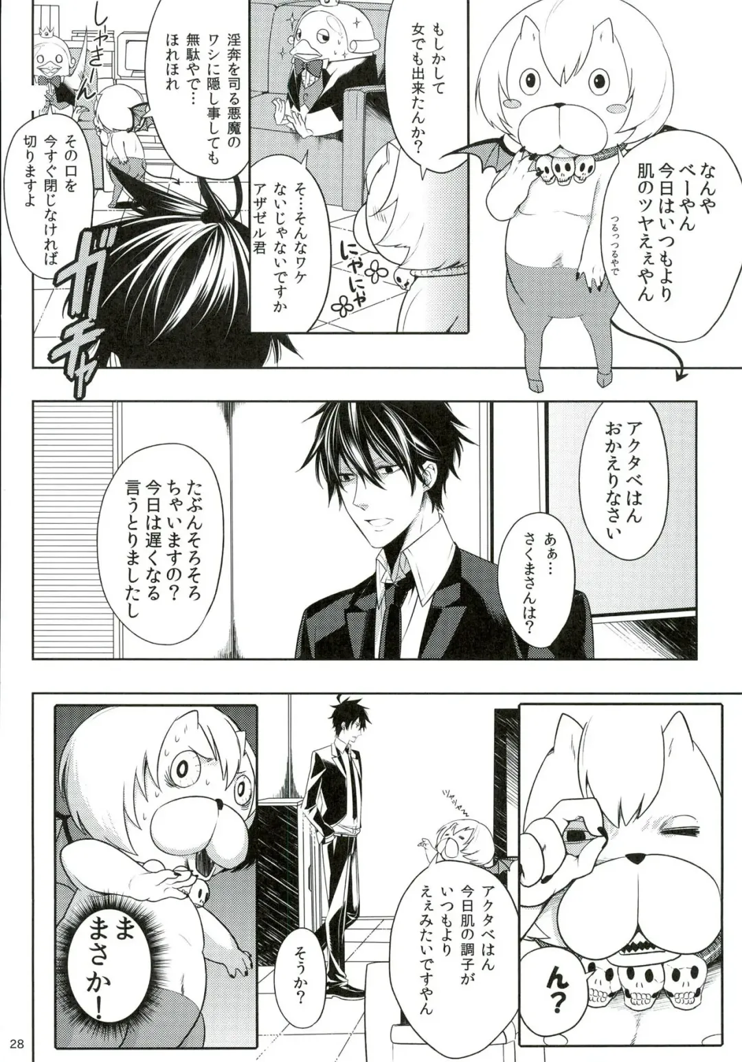 [Huduki Roa] Oshioki desu yo, Beelzebub-san! Fhentai - Page 28