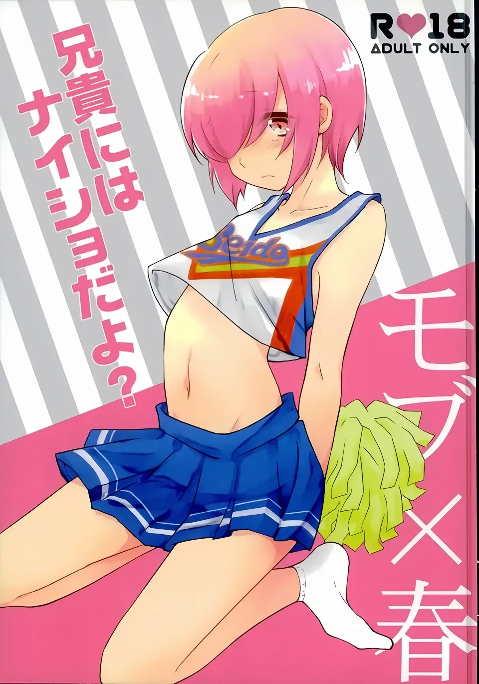 [Kurosawa Ayuki] Aniki ni wa Naisho da yo? Fhentai - Page 1