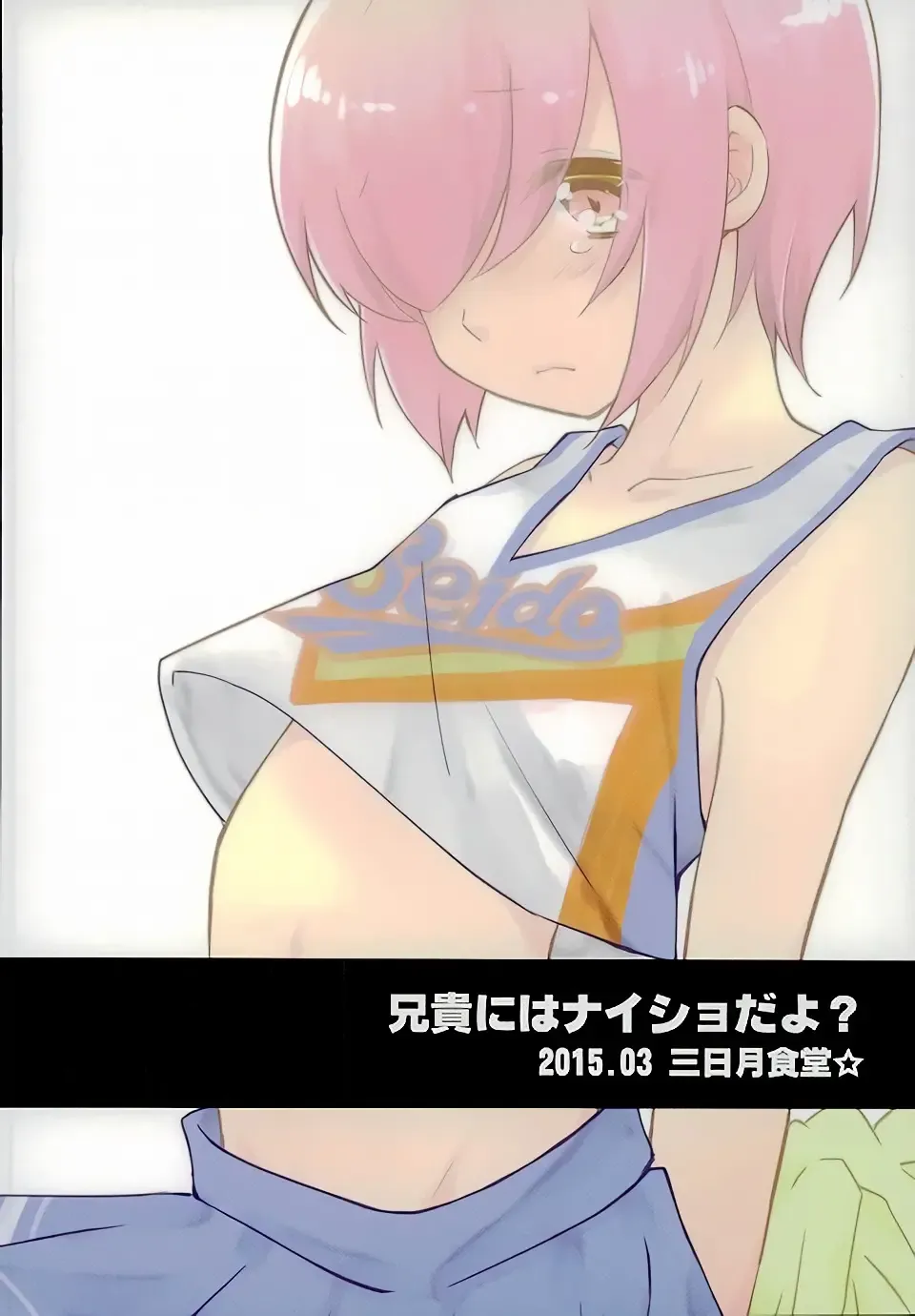 [Kurosawa Ayuki] Aniki ni wa Naisho da yo? Fhentai - Page 16